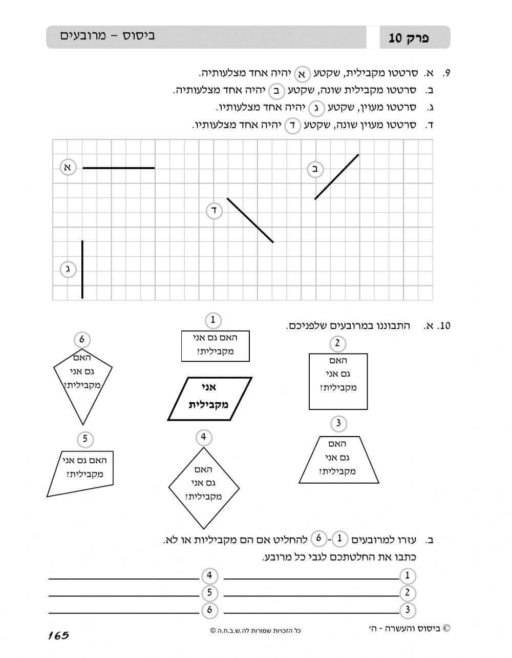 ביסוס מרובעים (השבחה)