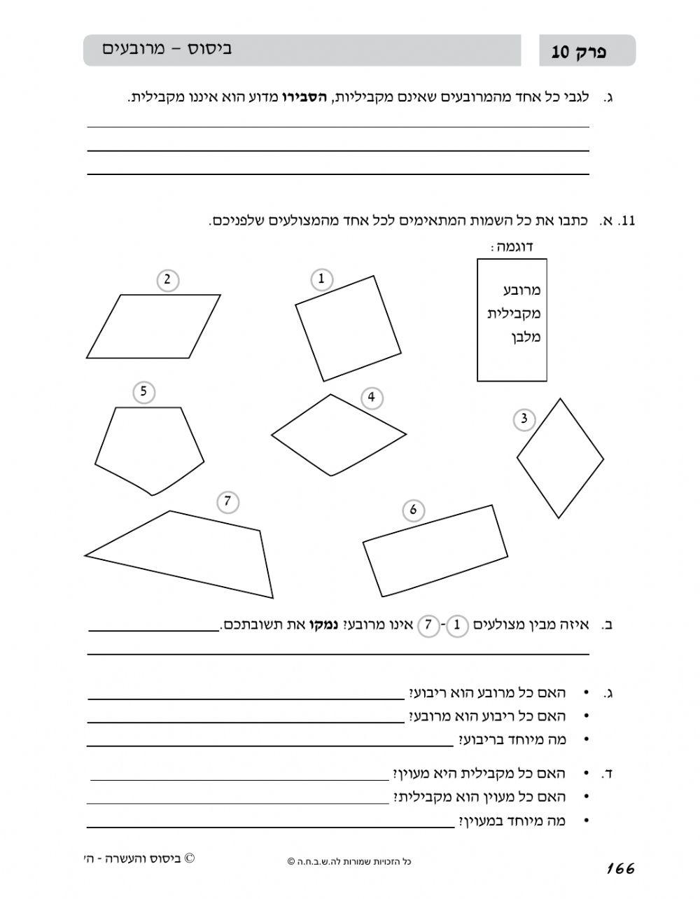 ביסוס מרובעים (השבחה)
