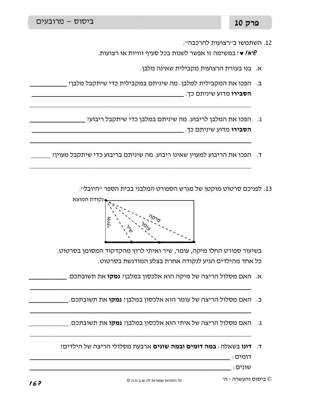 ביסוס מרובעים (השבחה)