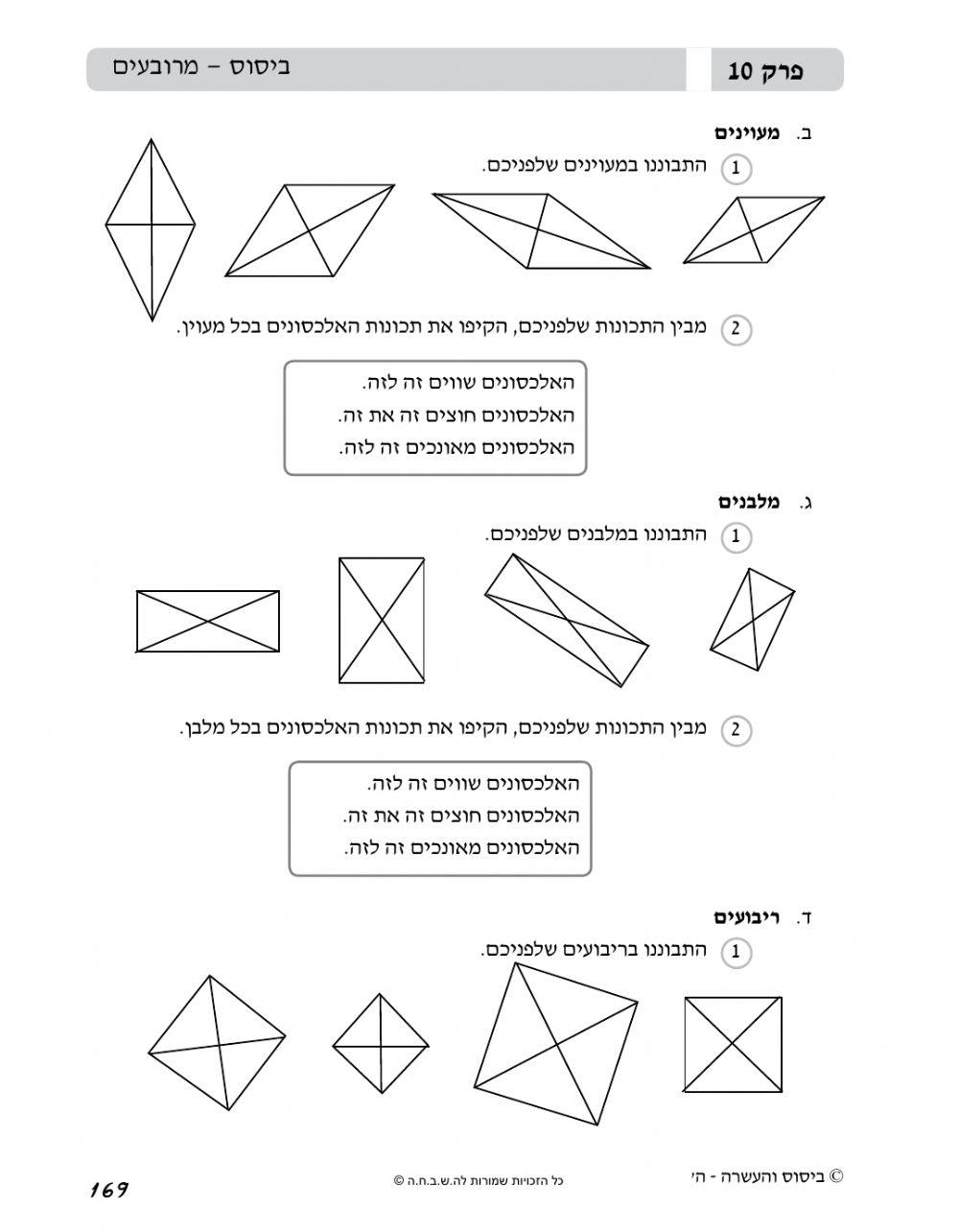 ביסוס מרובעים (השבחה)