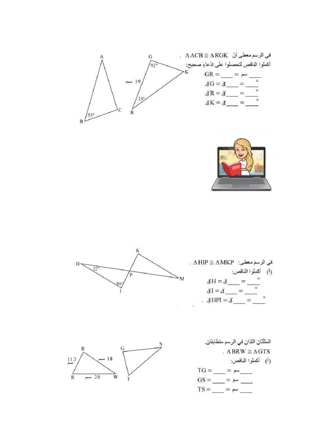 تطابق مثلثات