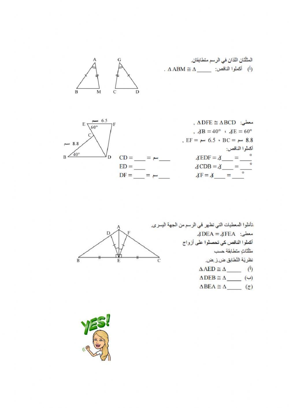 تطابق مثلثات