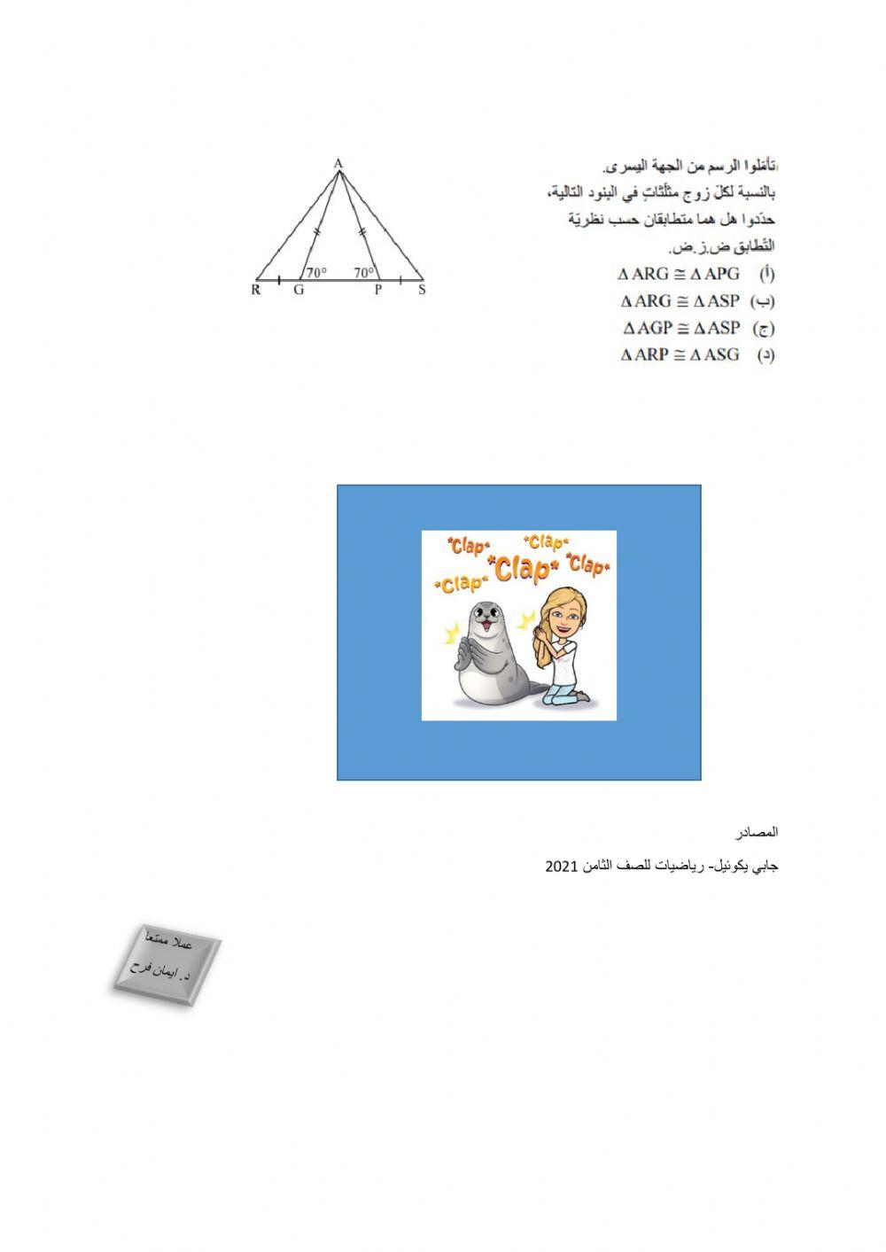 تطابق مثلثات