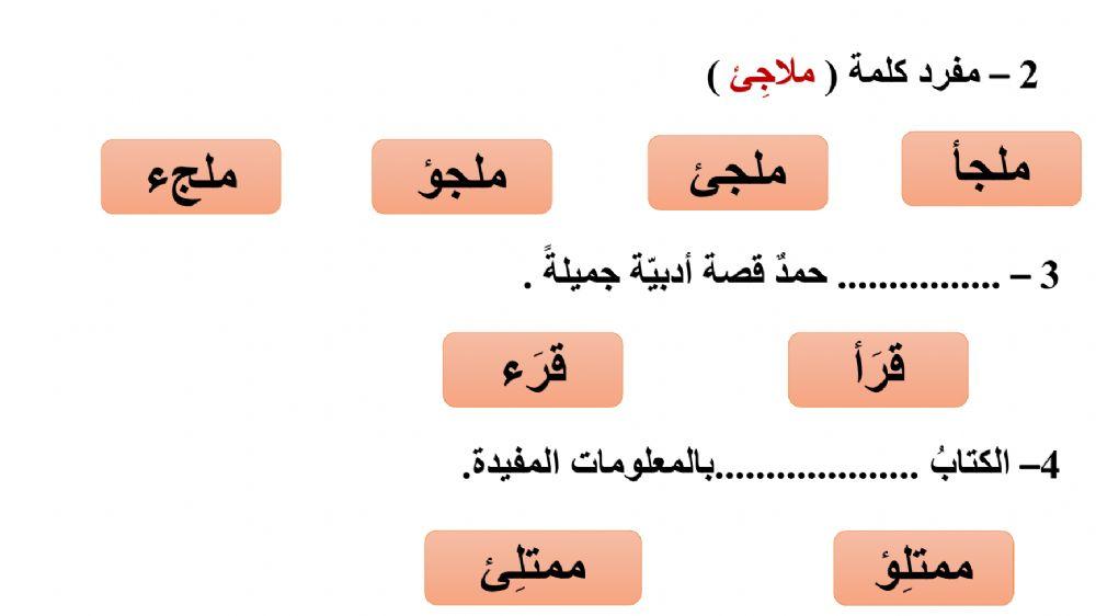 الهمزة المتطرفة