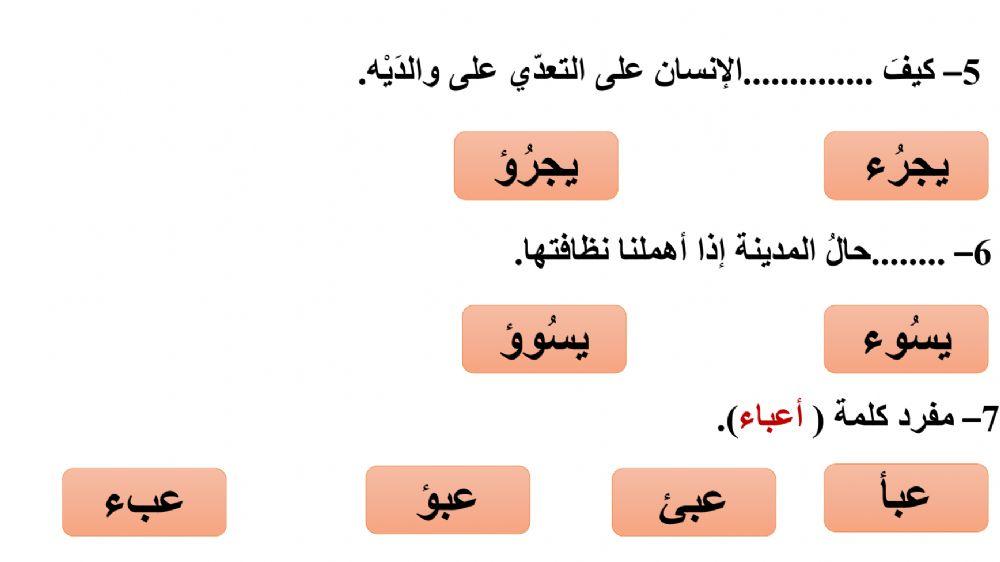 الهمزة المتطرفة