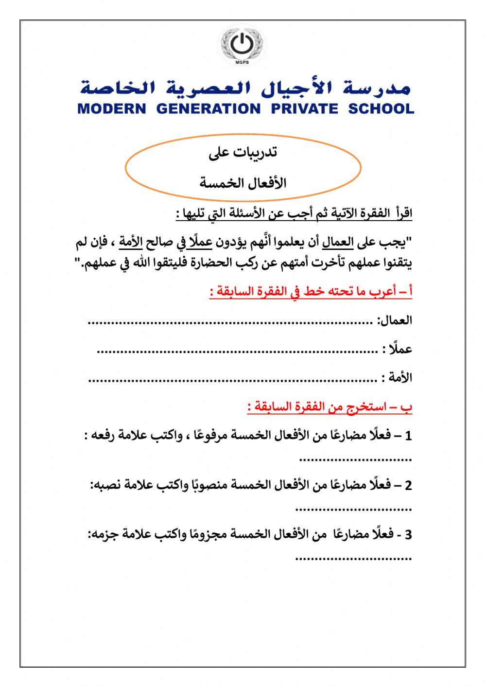 الأفعال الخمسة