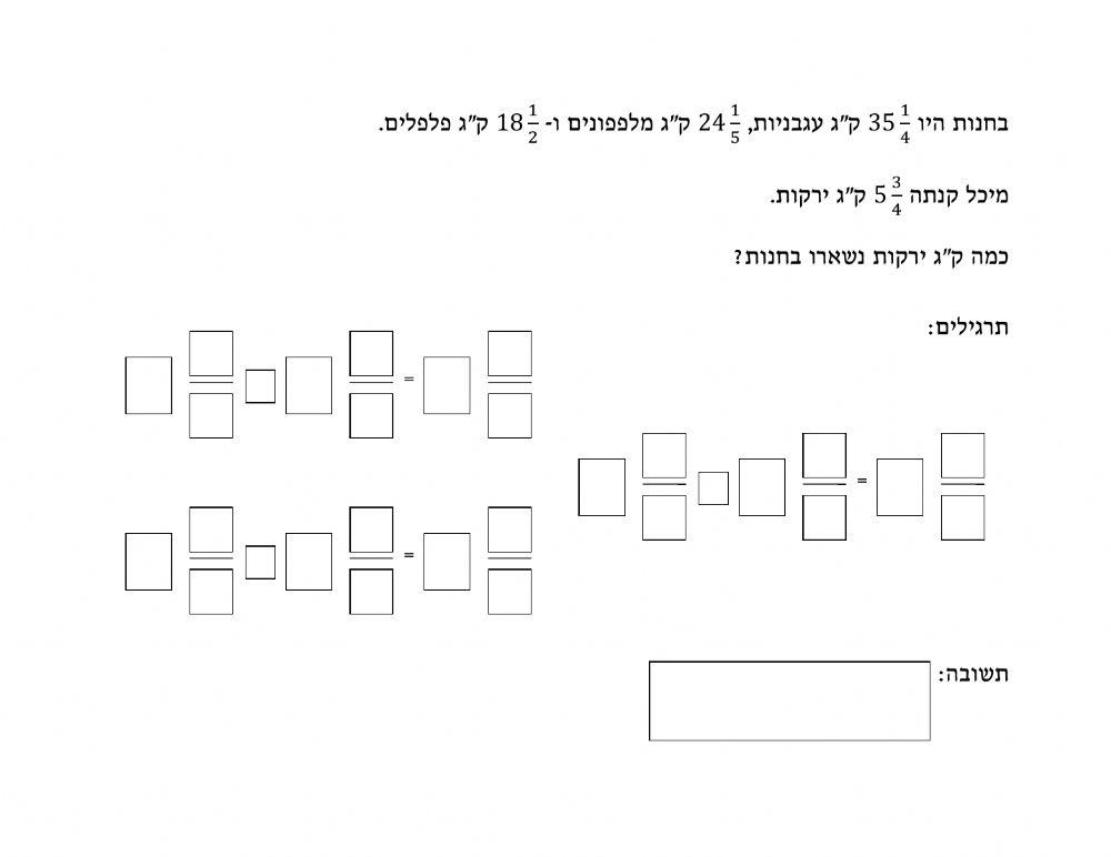 בעיות בשברים
