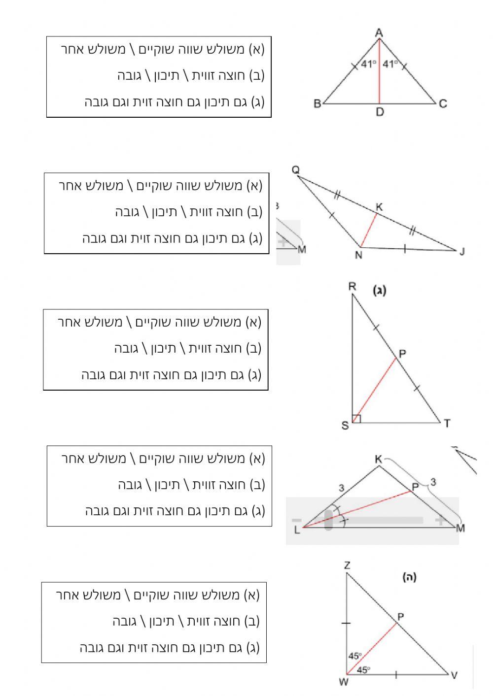 קווים במשולש שווה שוקיים