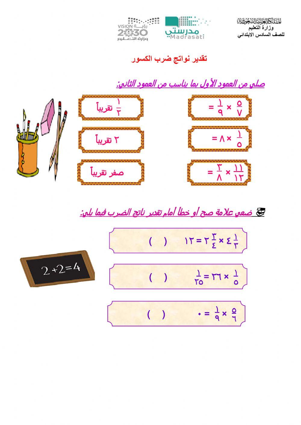 تقدير نواتج ضرب الكسور