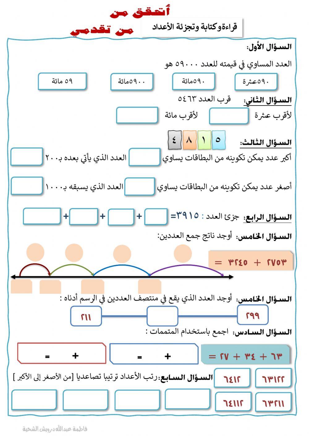 أتحقق من تقدمي 10