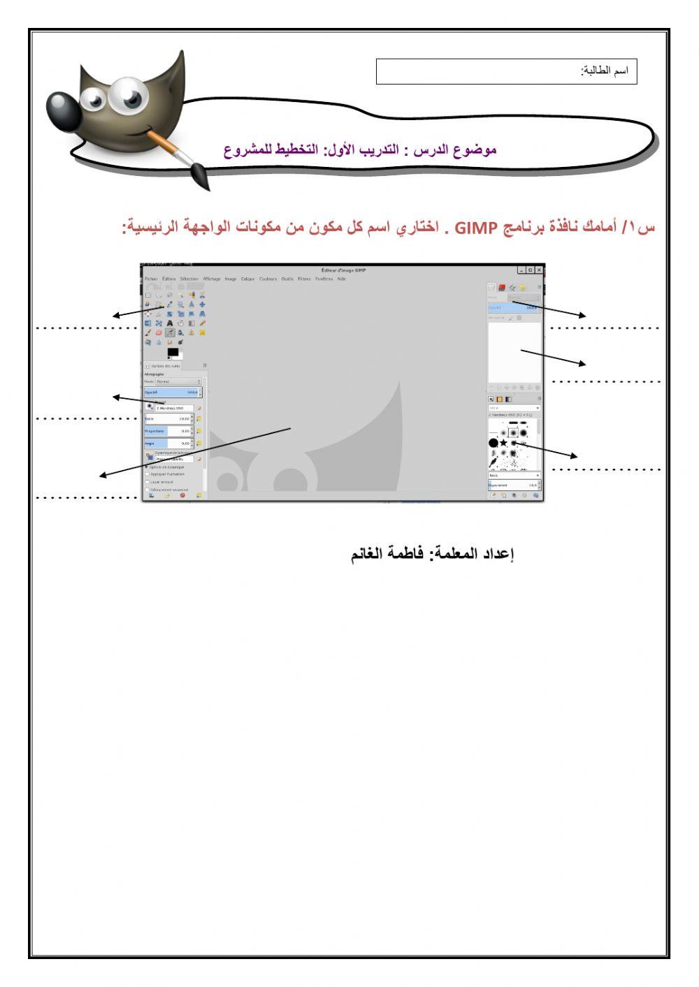 ورقة عمل gimp