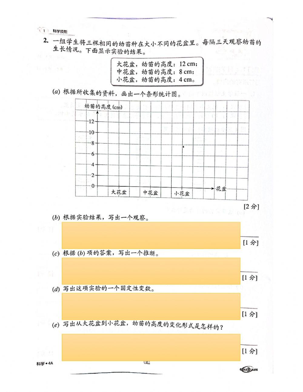 四年级科学作业