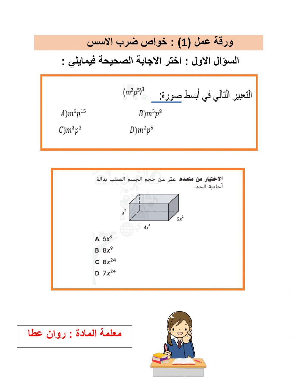 خواص ضرب الاسس