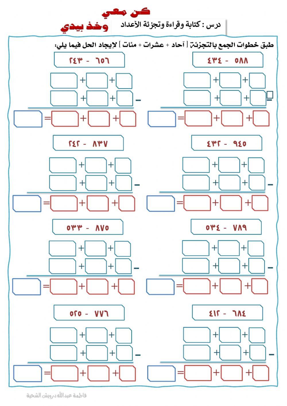 التجزئة بهدف الطرح
