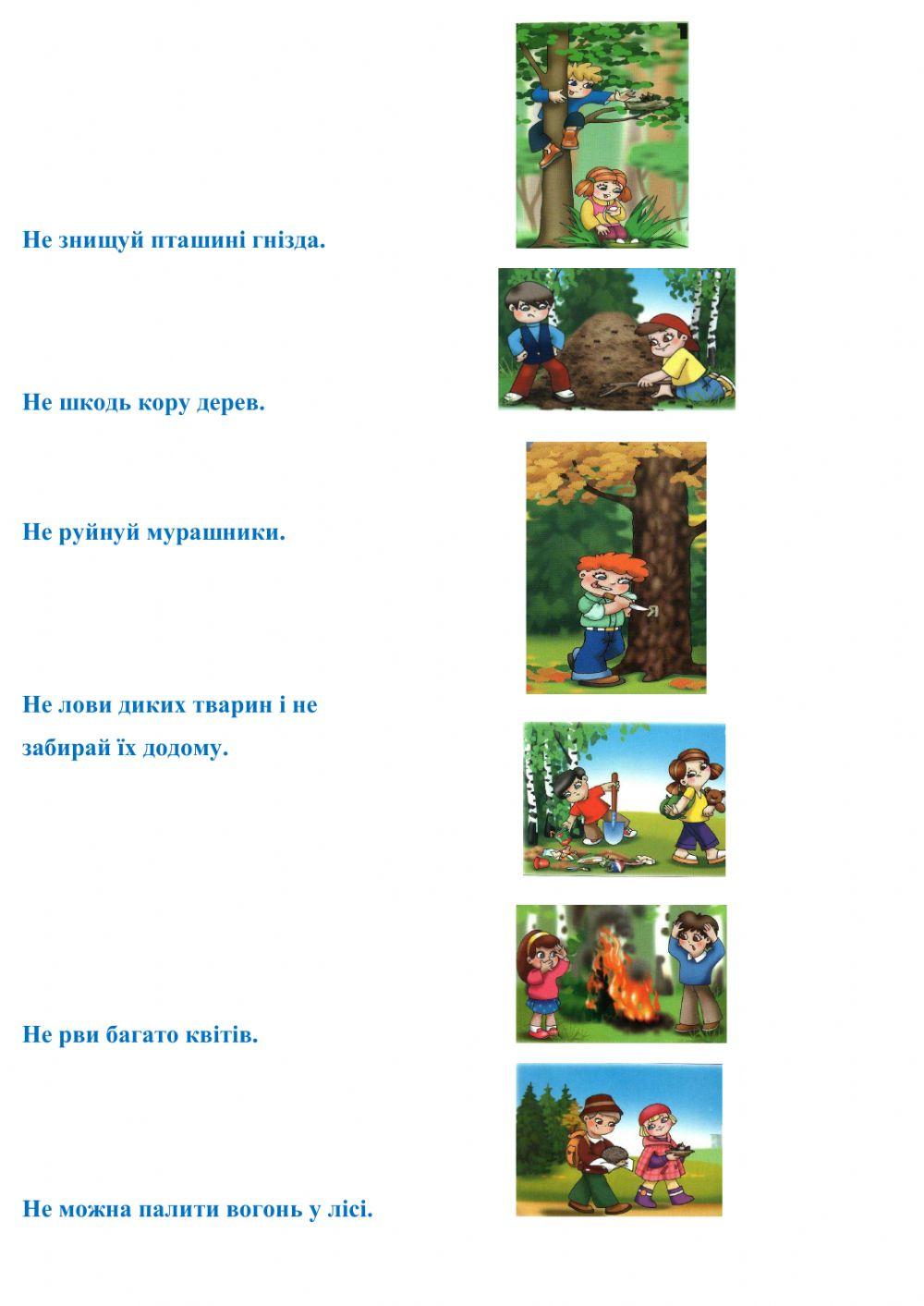 Охорона природи