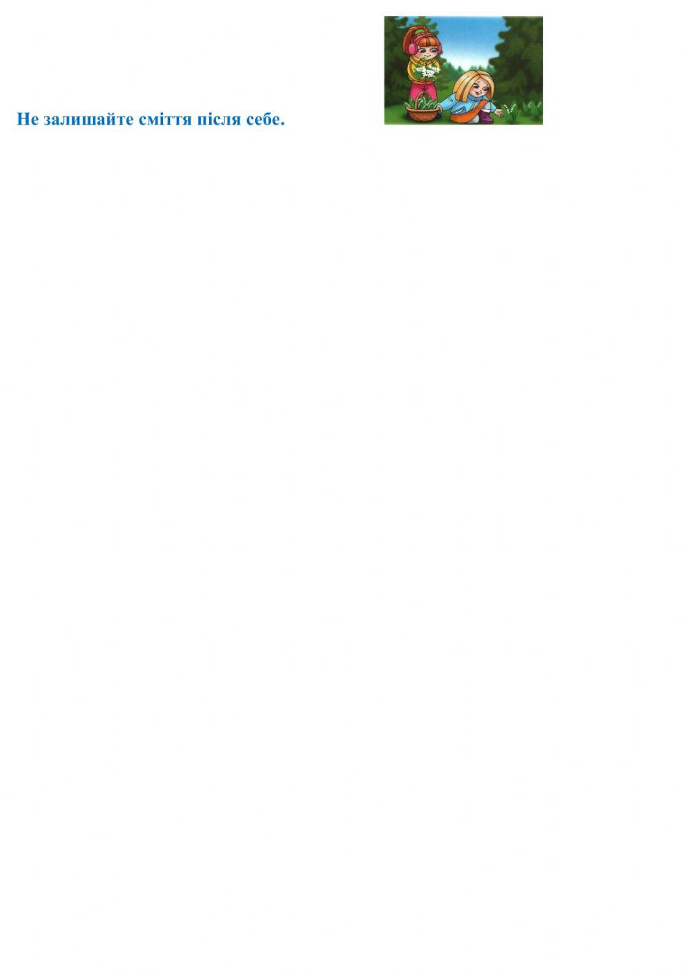 Охорона природи