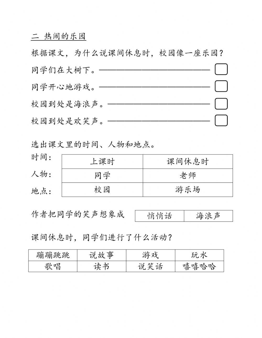 单元一-二热闹的乐园