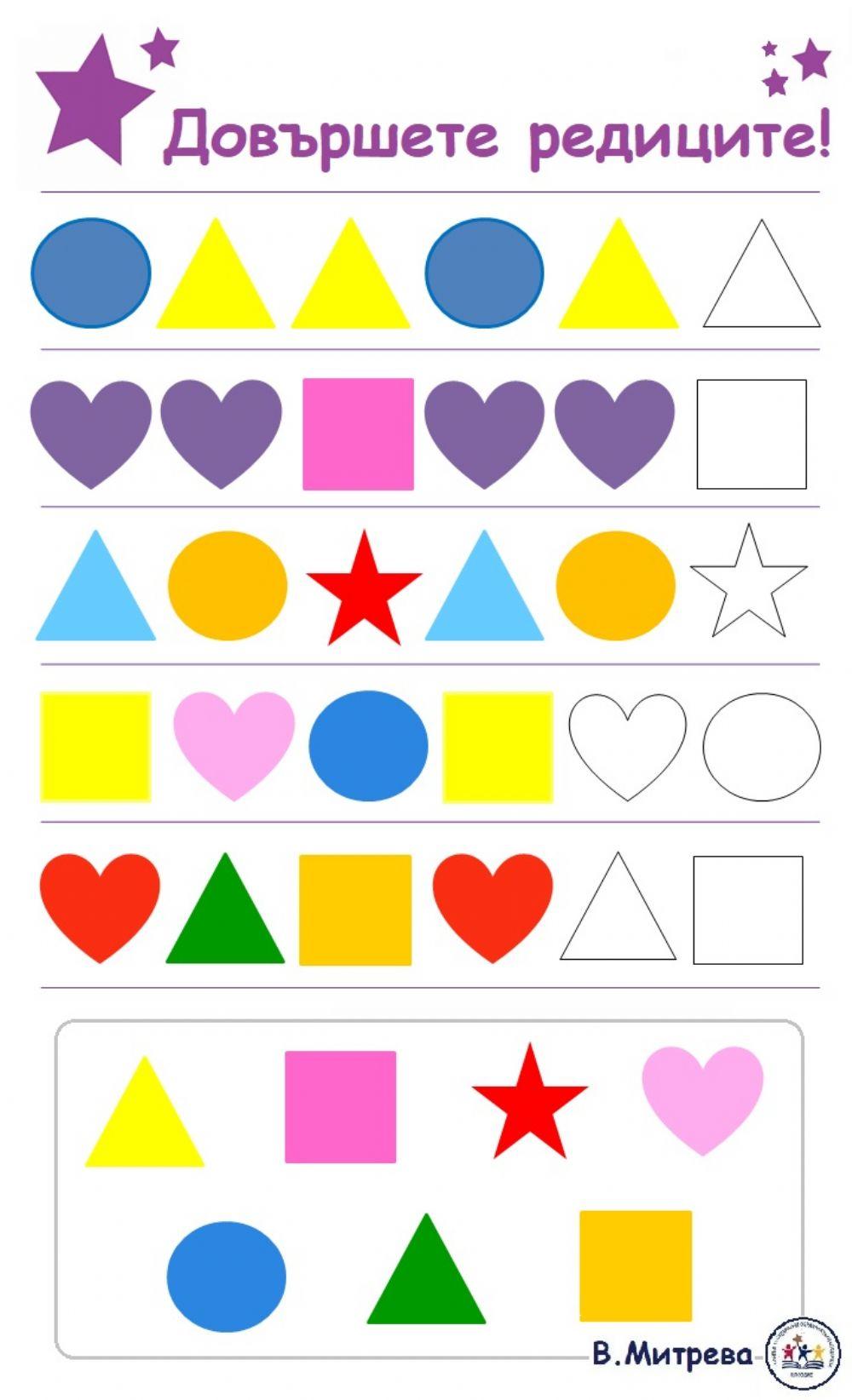 Довършете редиците!