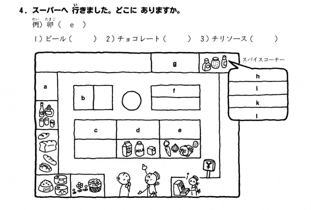 初級⼀l.10-聴解4