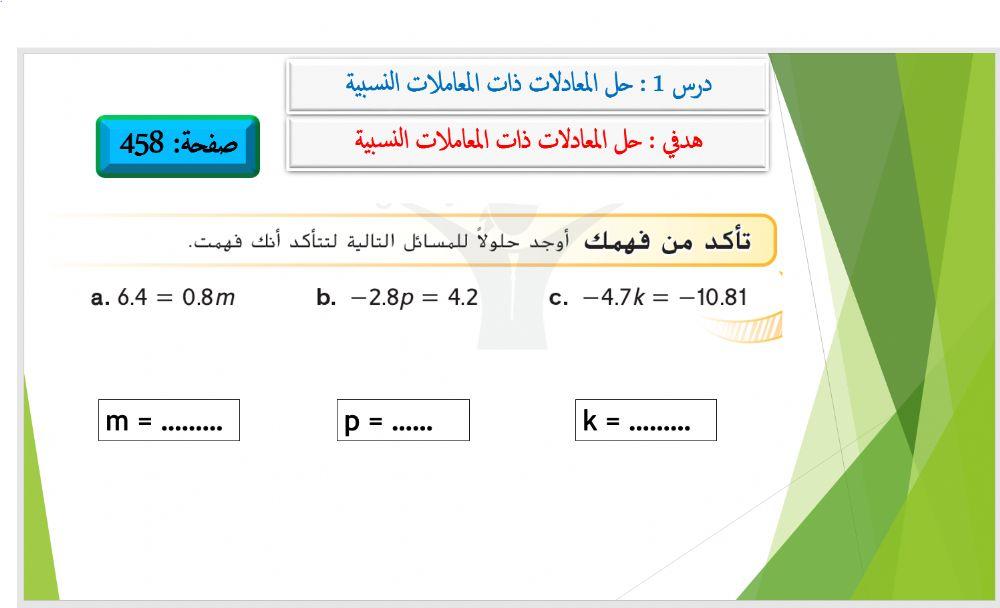 حل المعادلات ذات المعاملات النسبية