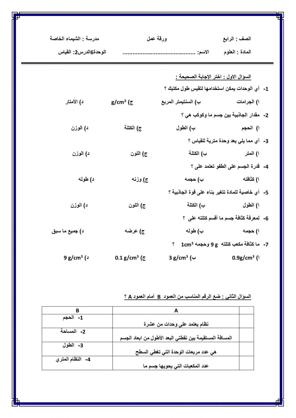ورقة عمل القياس - الصف الرابع
