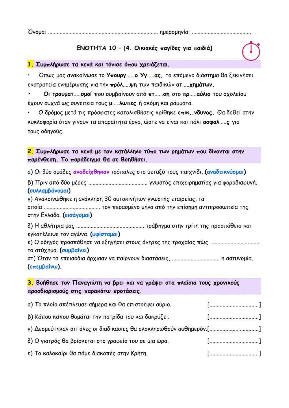 04 - Οικιακές παγίδες για παιδιά