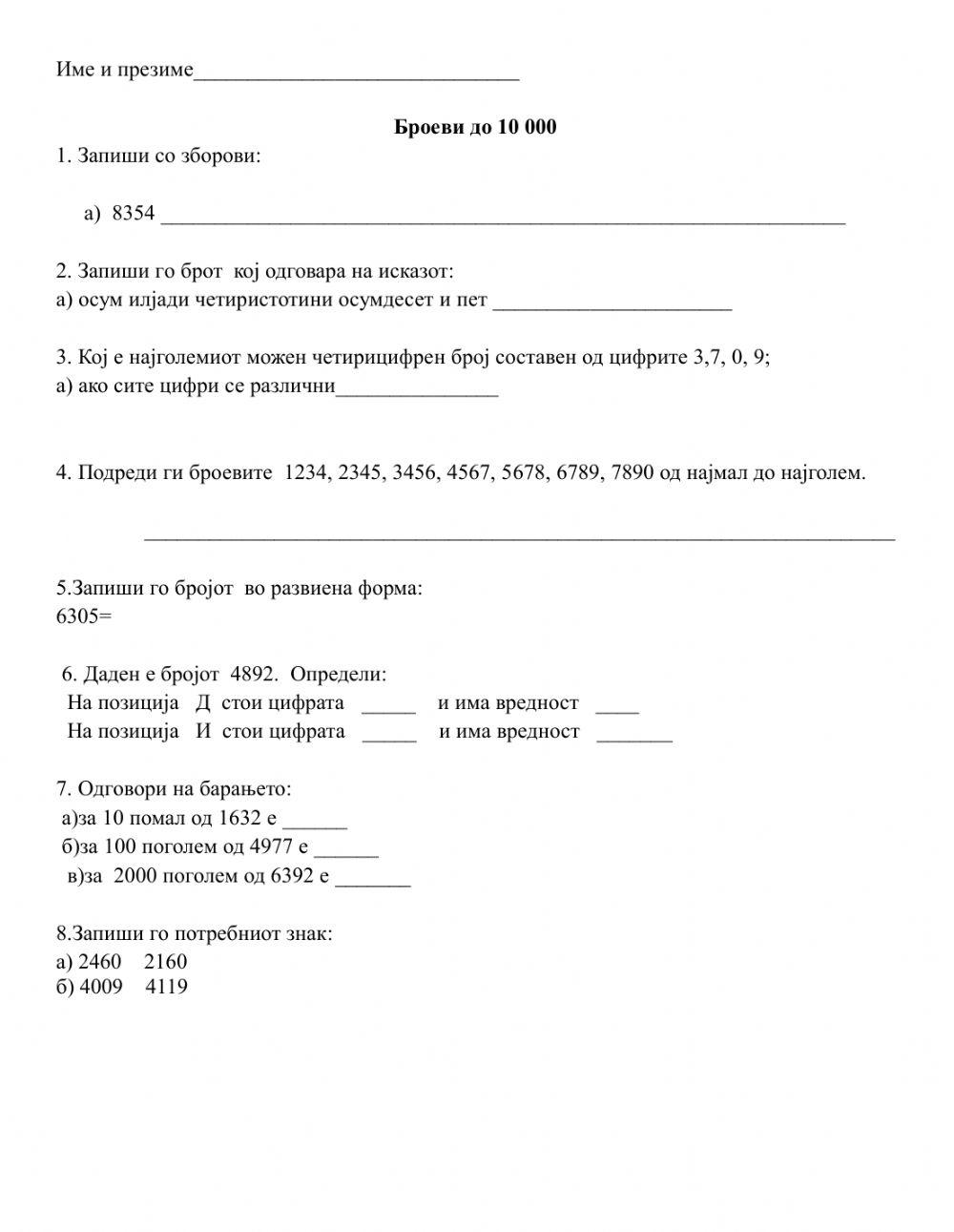 Броеви до 10 000 exercise | Live Worksheets