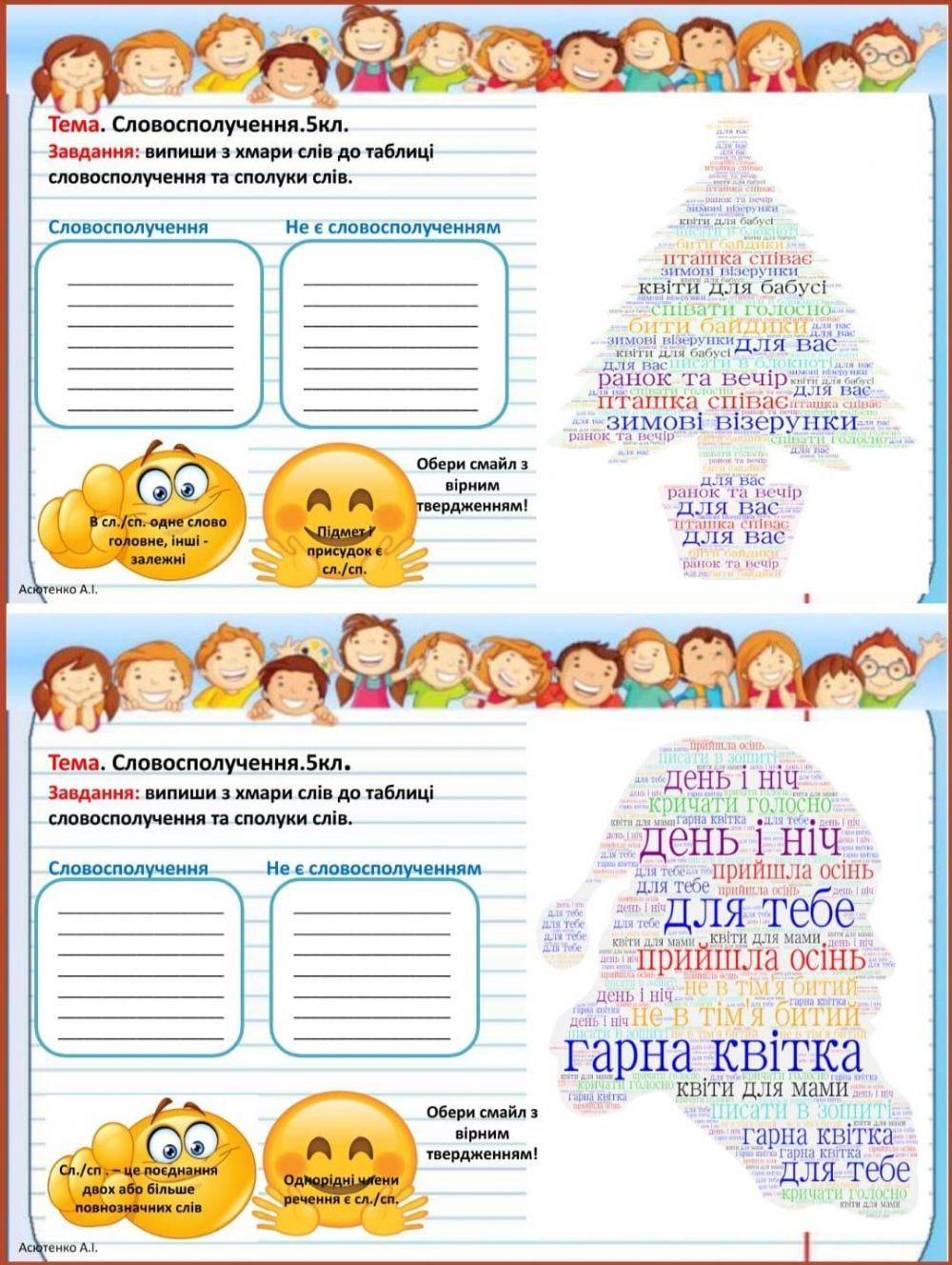 Словосполучення