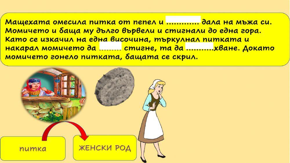 Употреба на местоимения в преразказ