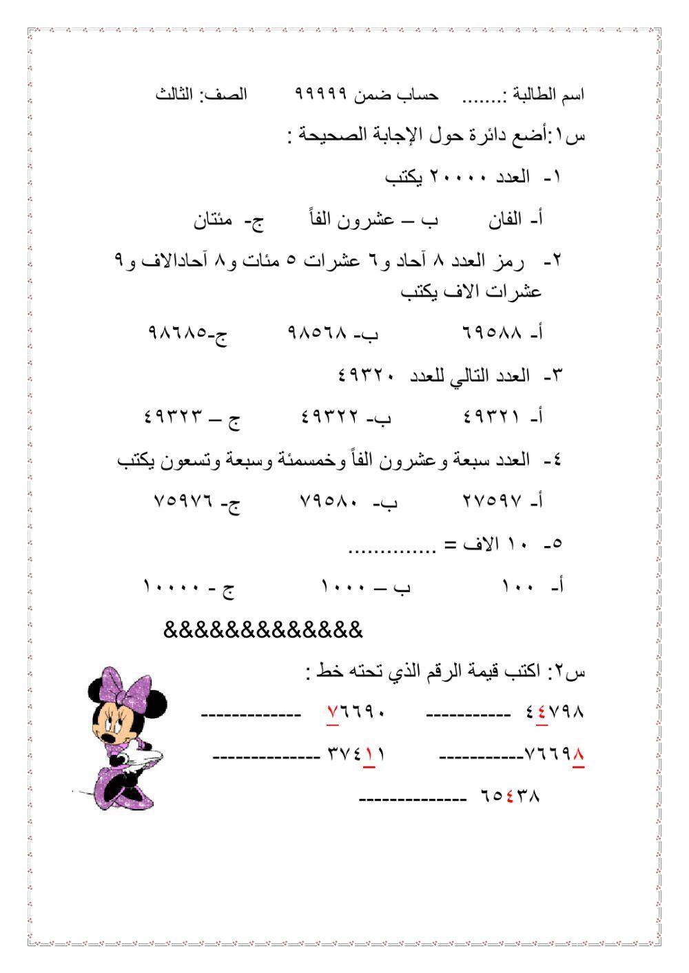اختبار حساب 99999