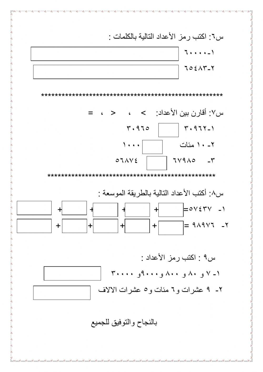 اختبار حساب 99999