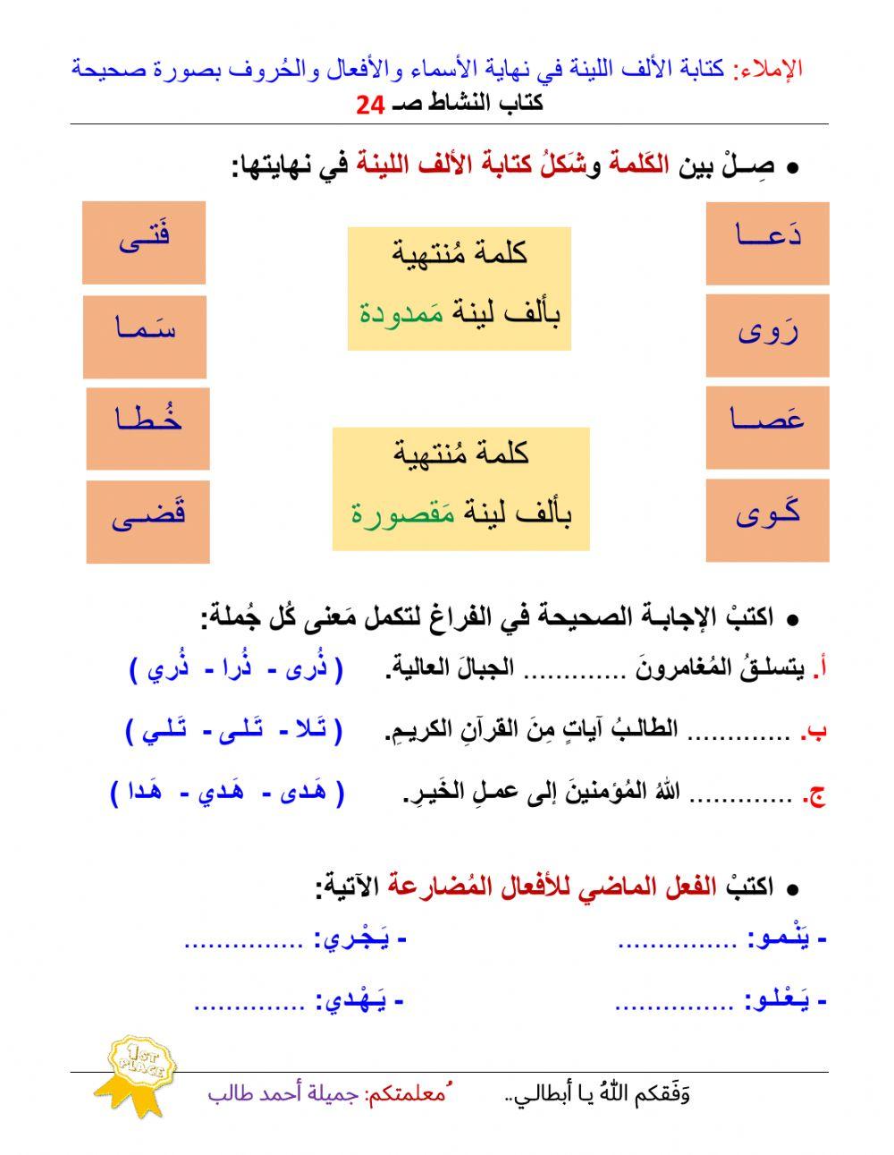 تدريب على كتابة الألف اللينة