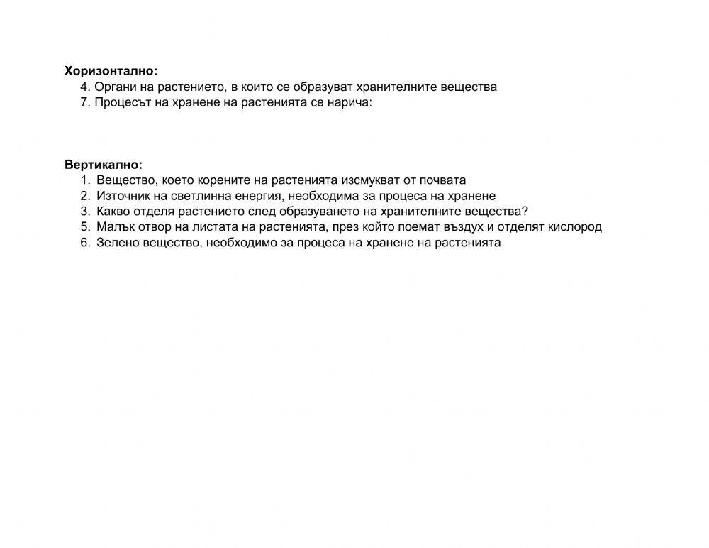 Хранене на растенията