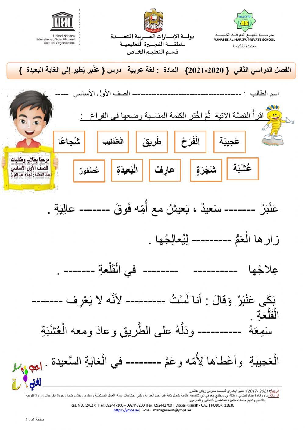 عنبر يطير إلى القلعة البعيدة