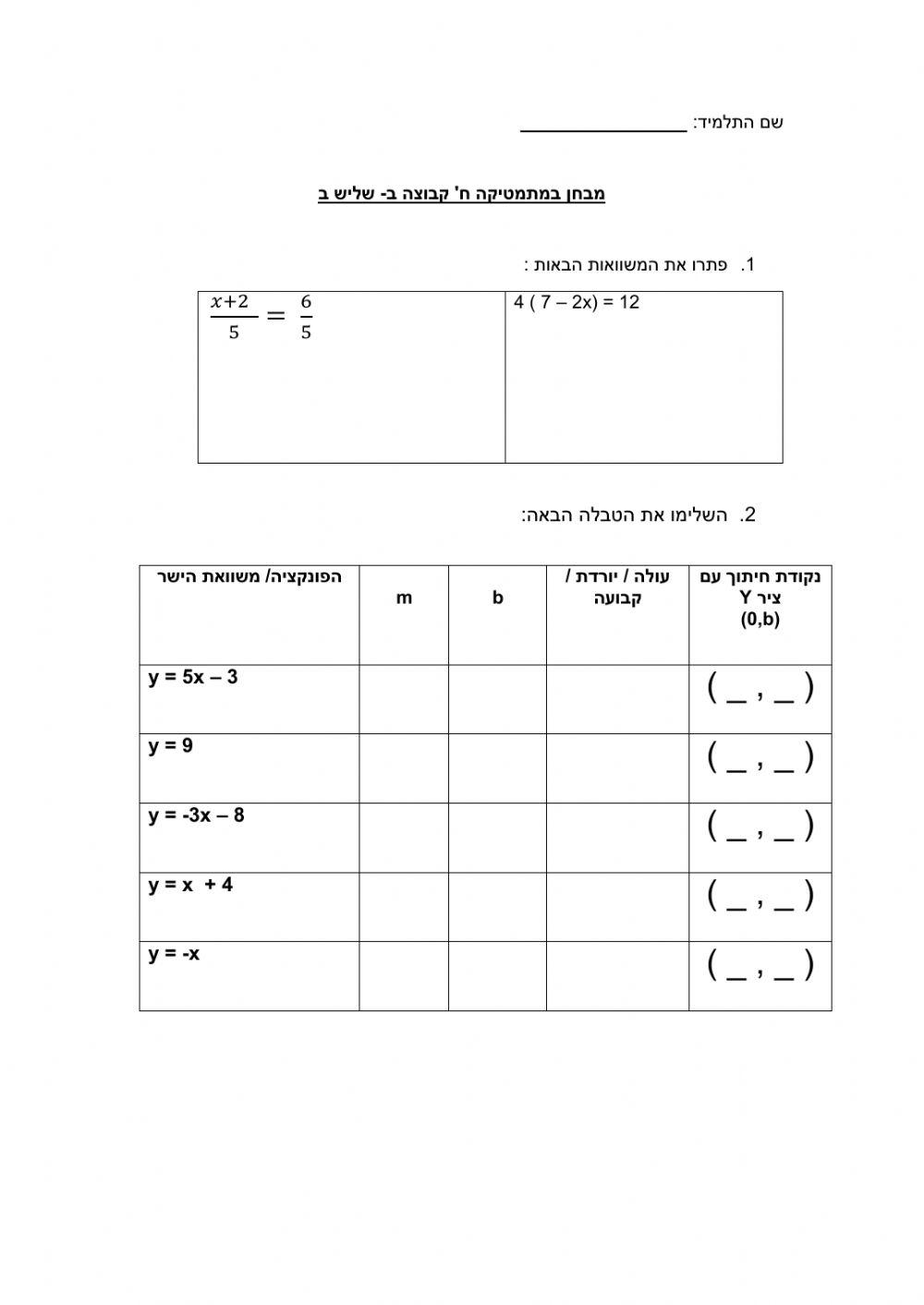 מבחן שליש ב כיתה ח