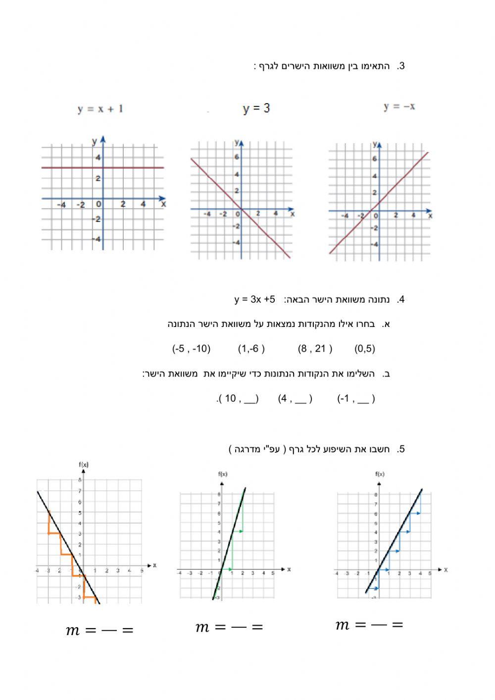 מבחן שליש ב כיתה ח