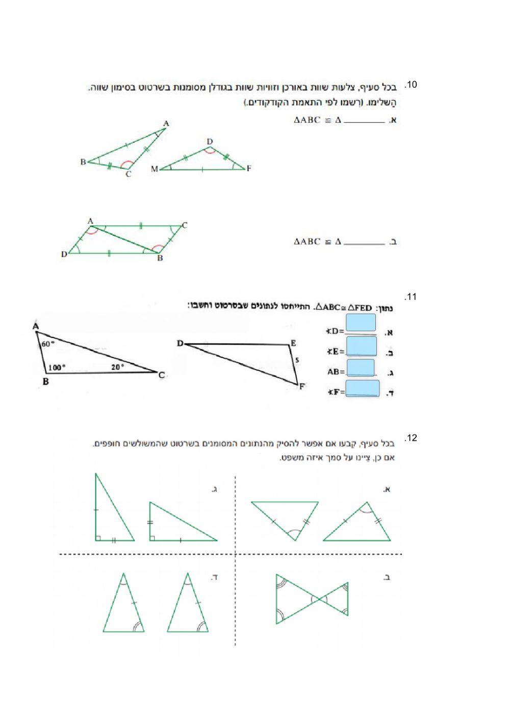 מבחן שליש ב כיתה ח