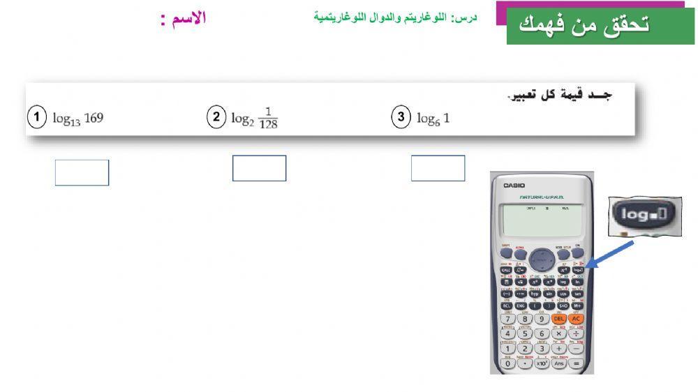 اللوغاريتم