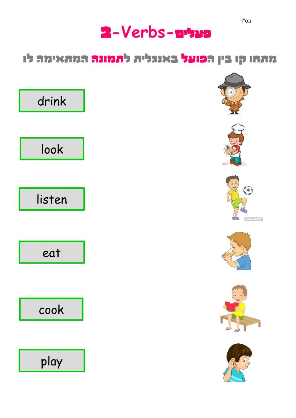 Basic verbs-2
