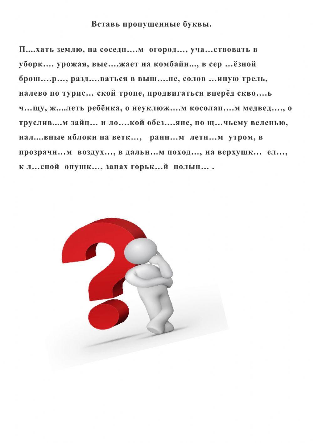 Диктант -Орфограммы-