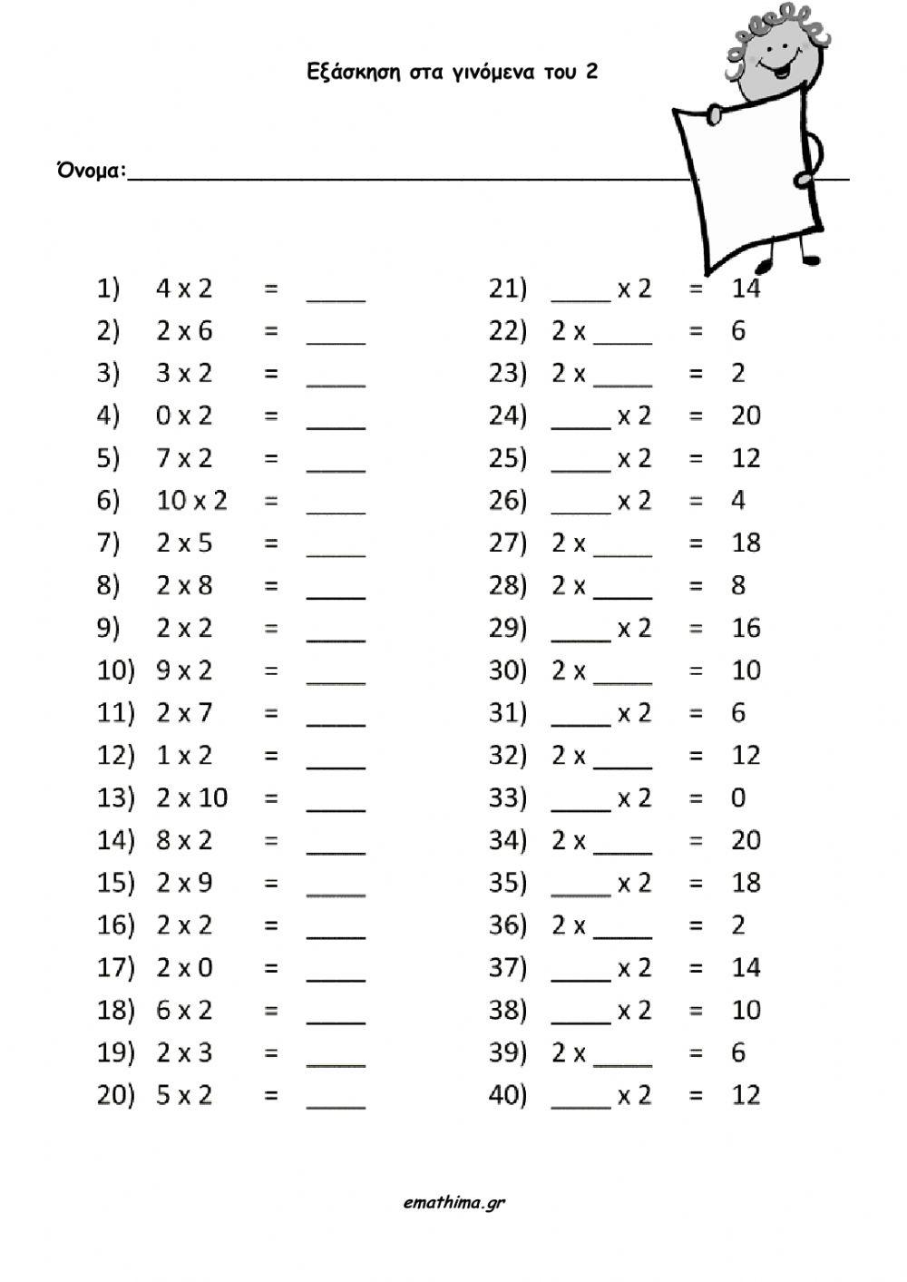 Προπαίδεια του 2 εξάσκηση (emathima) worksheet Live Worksheets