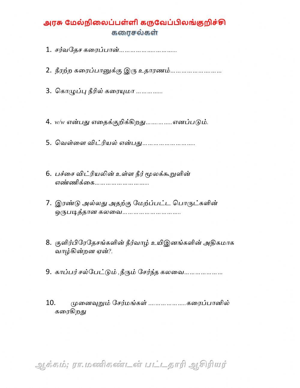 கரைசல்கள்
