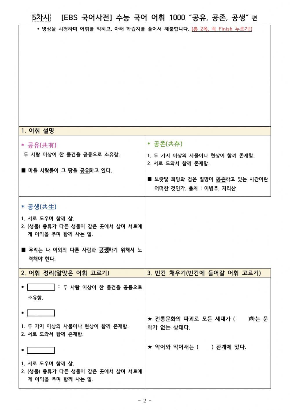 수능 국어 어휘 5차시