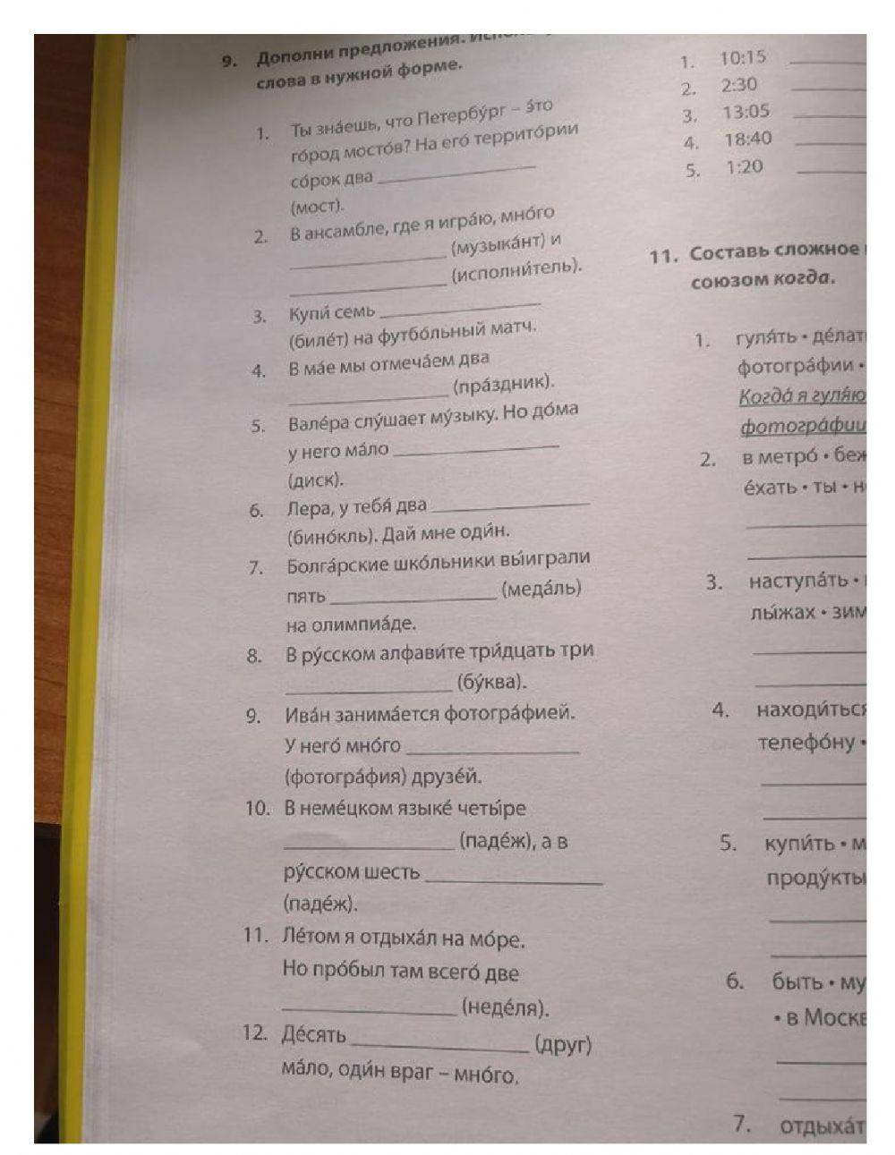 Классная работа