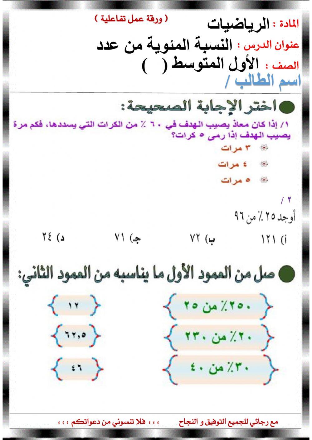 النسبة المئوية من عدد
