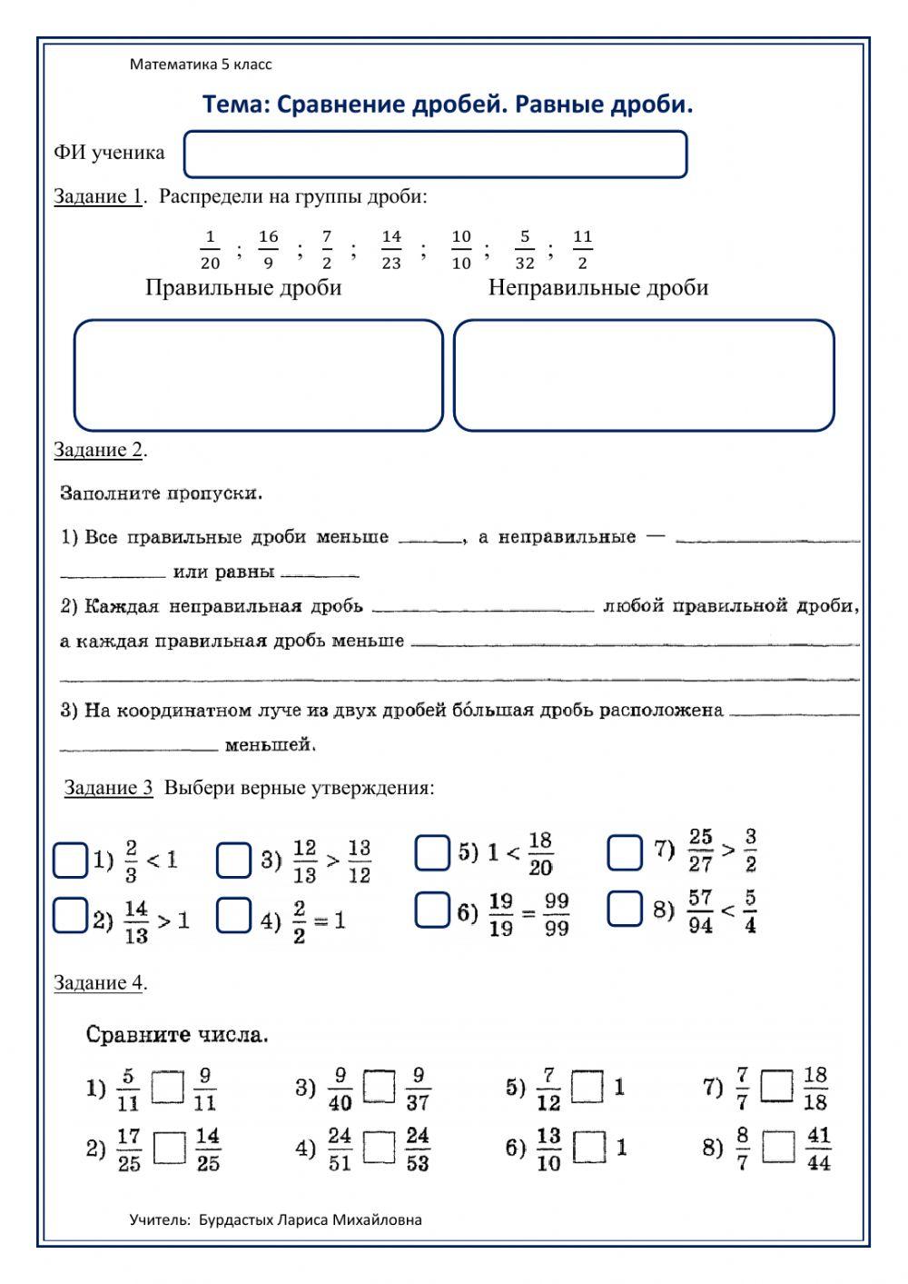 Сравнение дробей