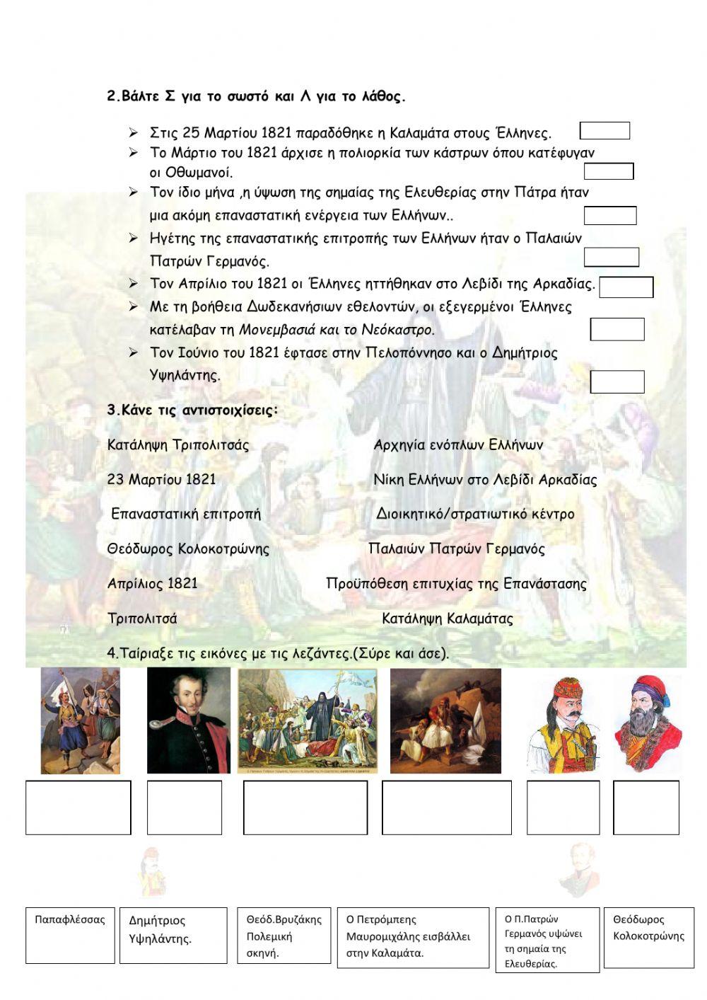 ΚΕΦ.3-Η επανάσταση στην Πελοπόννησο.