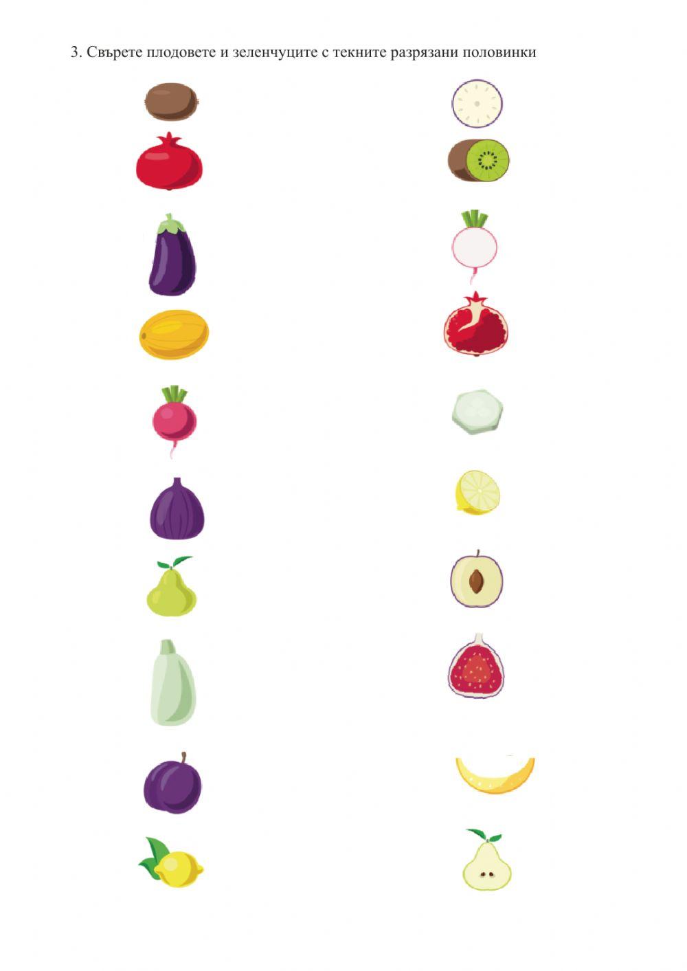 Тест - плодове и зеленчуци