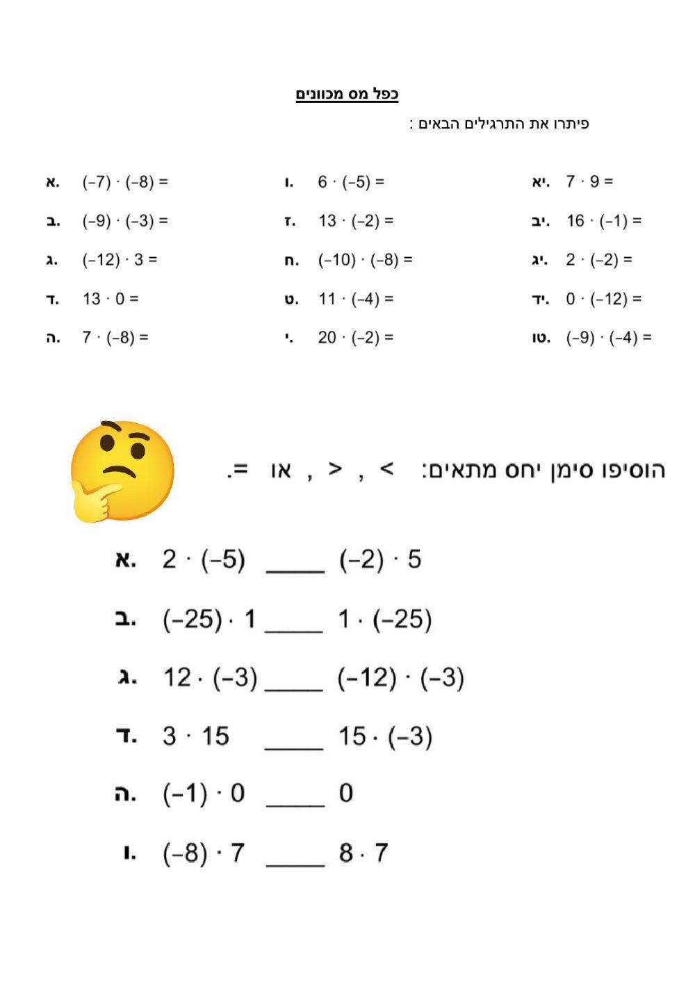 כפל מס' מכוונים כפל מס' מכוונים