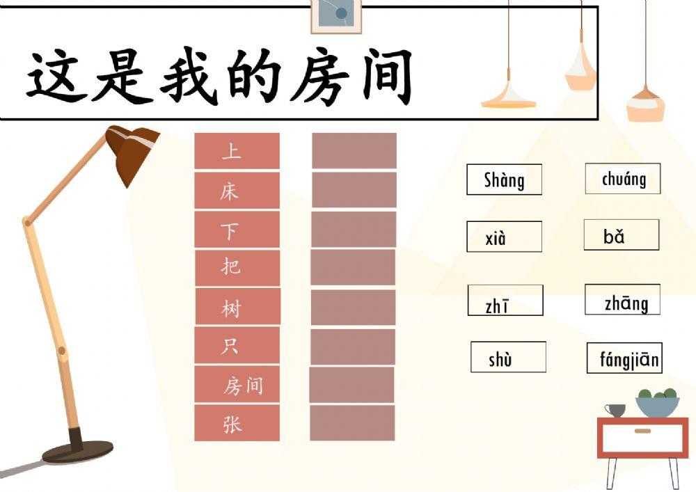 这是我的房间-生词